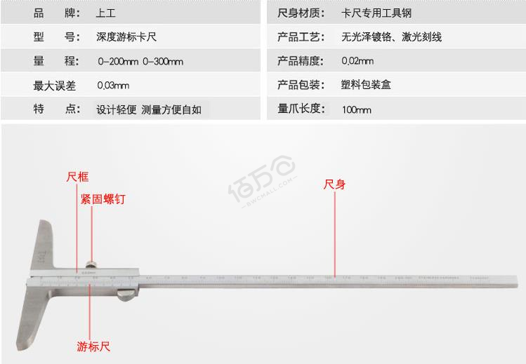 深度游标卡尺-0-300*0.02-碳钢